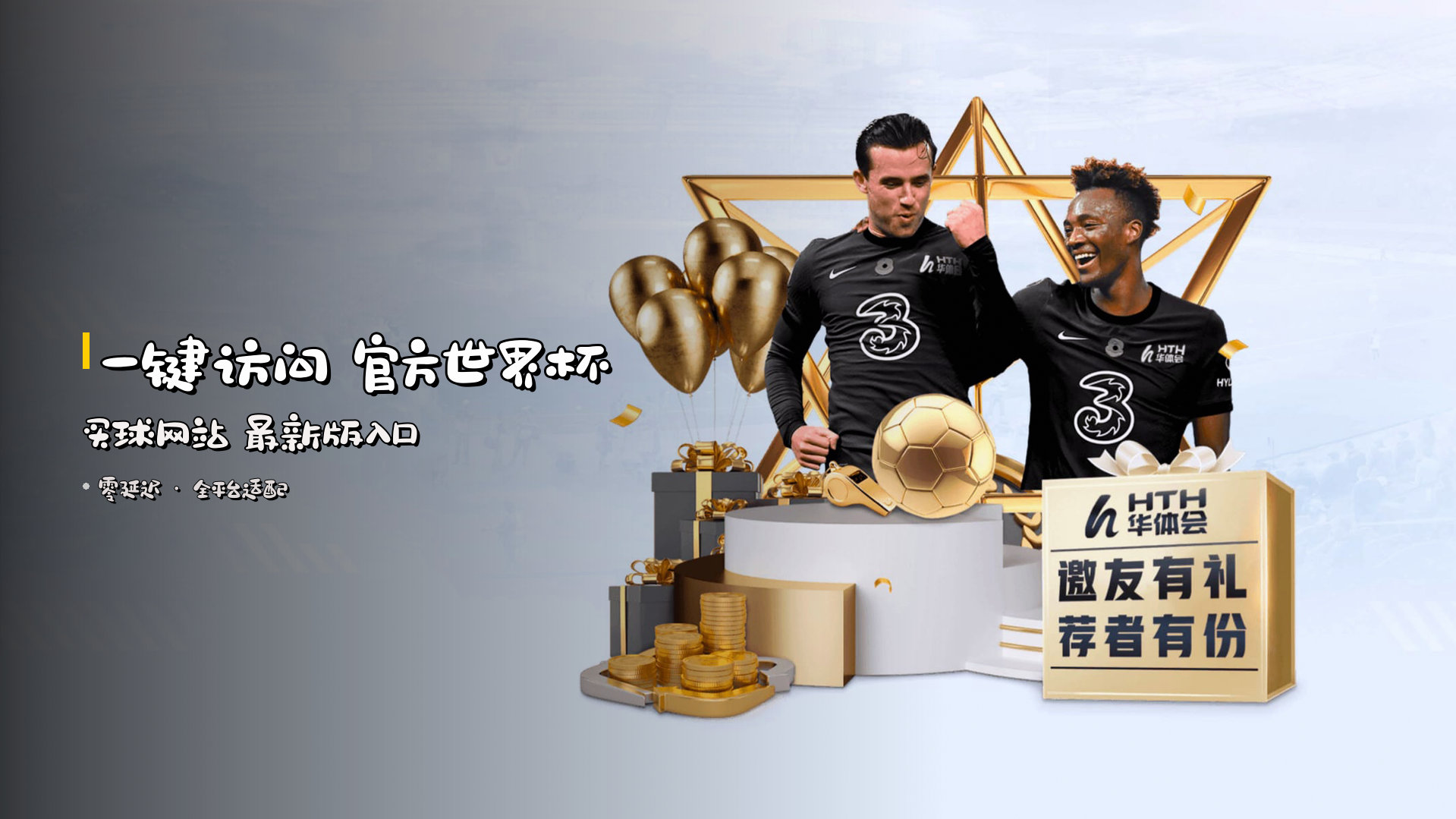 一键访问 <strong>官方世界杯买球网站</strong> 最新版入口